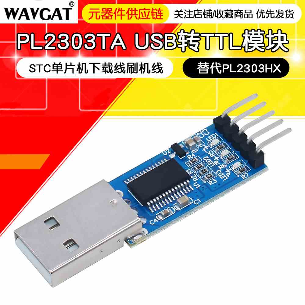 PL2303TA USB转TTL模块串口 STC单片机下载线刷机线 替代PL2303HX