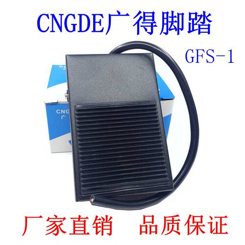 脚踏开关FS-1铁壳机床自复位脚踩踏板开关三线银触点220V10A包邮