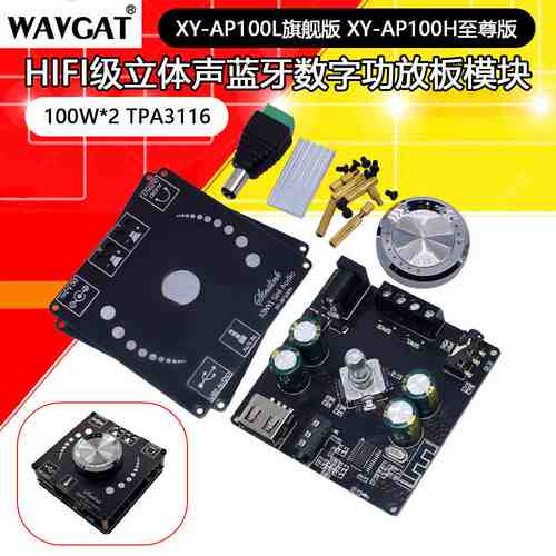 XY-AP100H XY-AP100L HIFI级立体声蓝牙数字功放板模块TPA3116