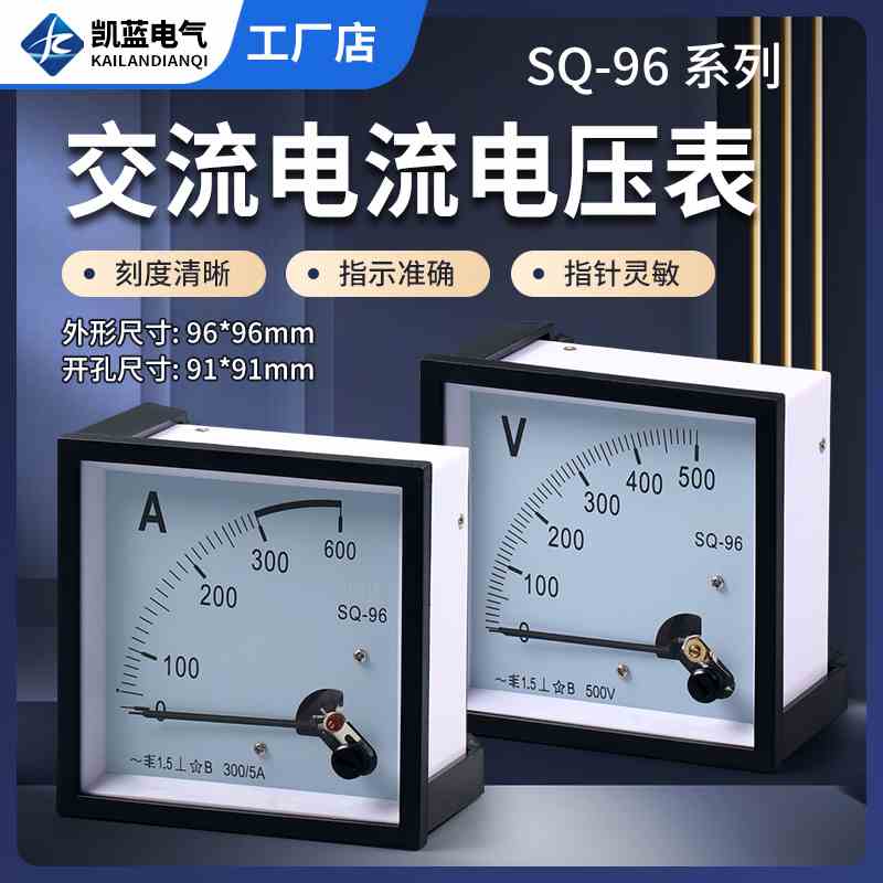 SQ-96指针式板表过载仪表10a 50a 200/5交流电流电压表500V dh96