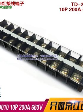 JiNH京红 接线端子 TD-20010 10P 200A 660V 10P 铜件