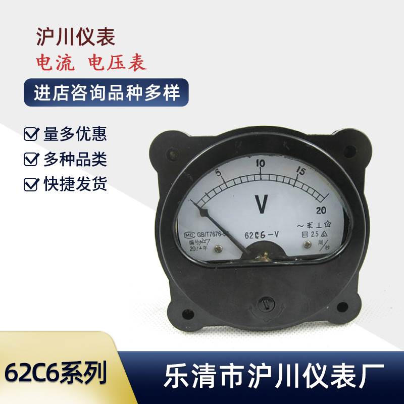 指针表 62C6-V 20V 10V 电压表电流表 猫头电表 乐清市沪川仪表厂