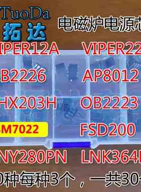 直插VIPER12 22A OB2226SP 2223AP  SM7022 TNY280PN LNK364