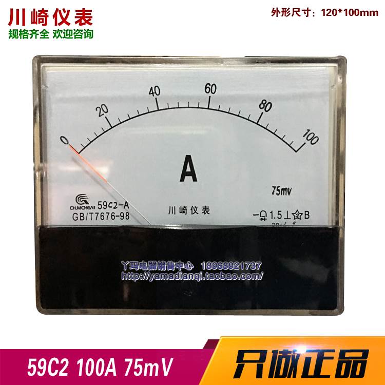 川崎仪表 59C2 100A 75mV 指针式直流电流表 外形尺寸120*100mm