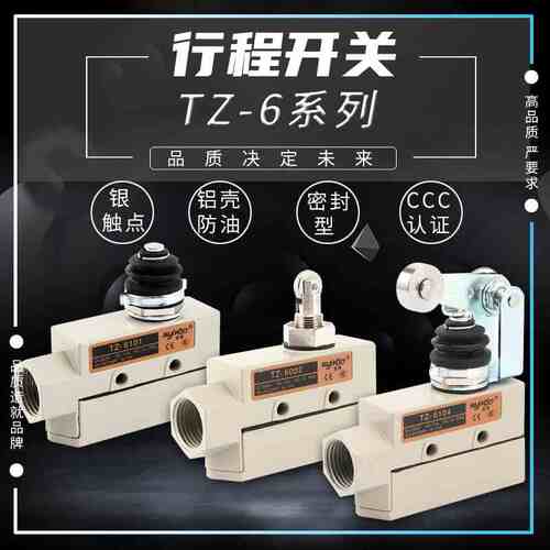 行程限位开关TZ-6001 6002 6004 6101 6102 6104 6106 6143密封型