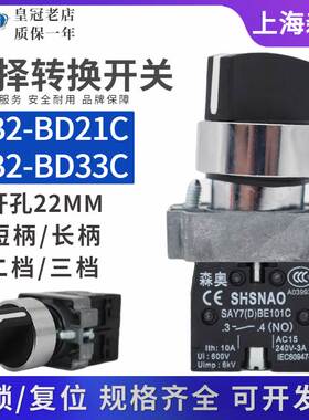 森奥SHSNAO旋钮开关XB2-BD33C/BD21C选择ZB2按钮SAY7(D)-BE101C