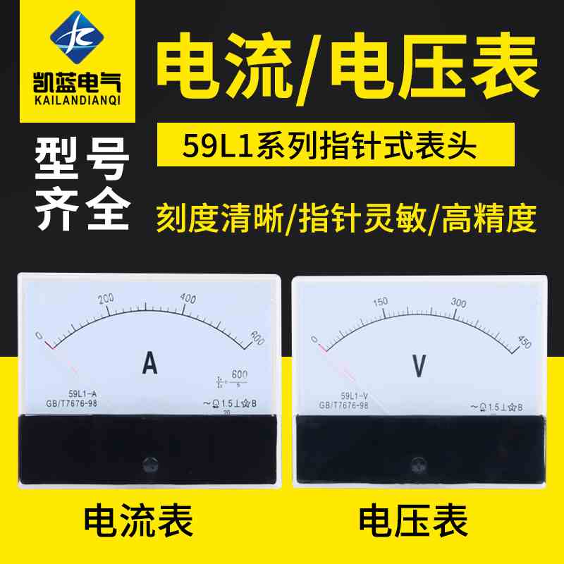 59L1交流电流电压表指针式450V 50/5A 100/5A 200/5A 300/5A 400A