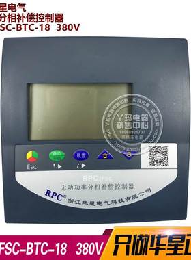 CNHUX华星  RPC3FSC-BTC-18  380V 无功率分相补偿控制器