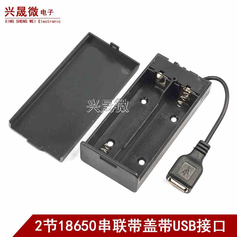 18650锂电池仓槽带盖带开关带USB母头2节串联7.4V电池盒