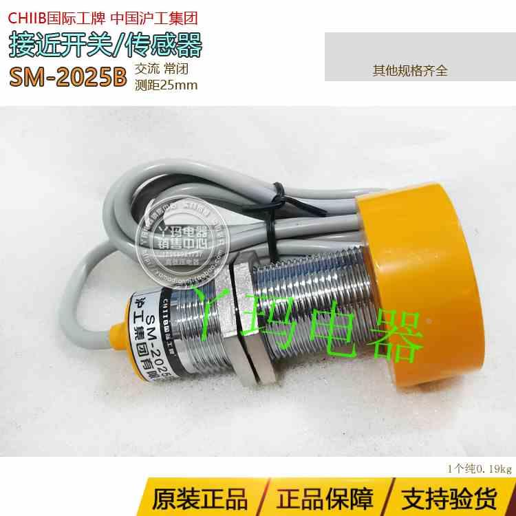 CHIIB国际工牌 SM-2025B 交流 常闭  测距25mm
