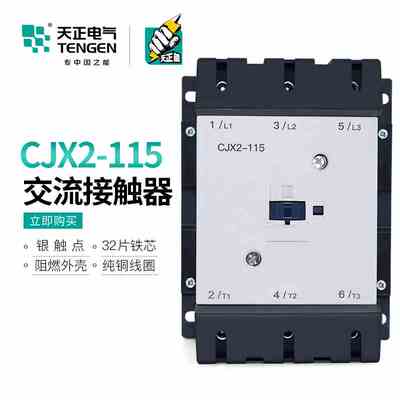 TENGEN天正电气 CJX2-115三相交流接触器LC1D115 115A 220V 380V