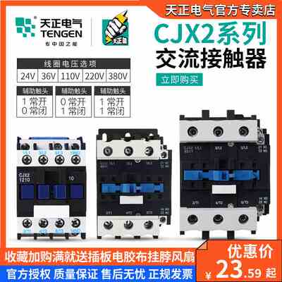 天正 CJX2交流接触器-1210 1810 2510 3210 4011 5011 6511  9511