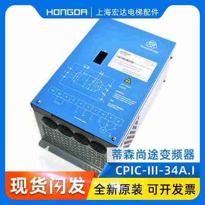 蒂森尚途变频器CPIC-3/CPIC-III-34A.I 全新原装蒂森电梯变频器