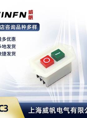 上海威帆 WEIFN 按钮开关LC3-5 LC3-10 HY3-10/3台钻钻床砂轮机切