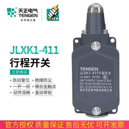 天正JLXK1-411行程开关YBLX-K1/411限位开关自动复位一开一闭银点