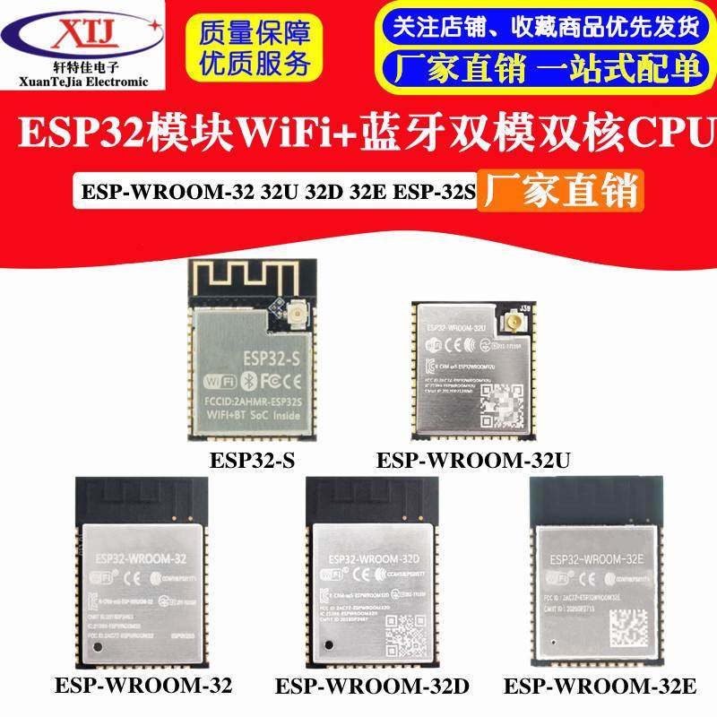 ESP32模块WiFi蓝牙双模双核CPU ESP-WROOM-32U/32D/32E ESP-32S