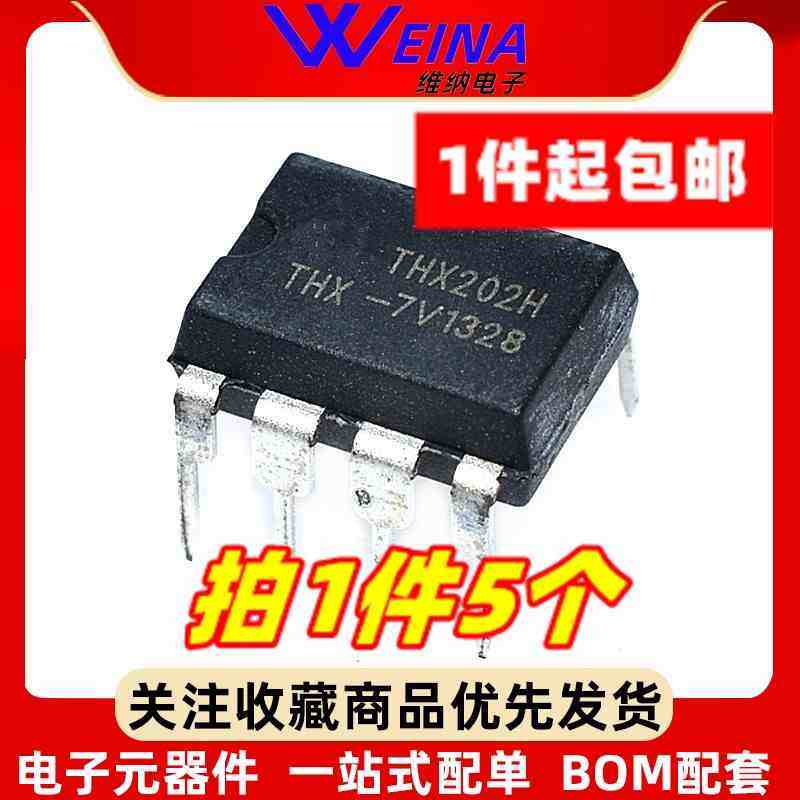 THX203 DIP-8 THX203H-7V-8V 电磁炉电源芯片 直插8脚 全新 现货