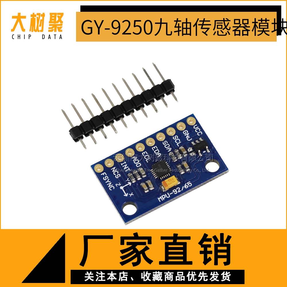 GY-9250 九轴传感器模块 I2C/SPI通信