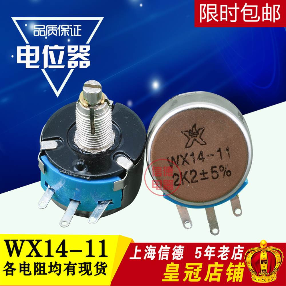 WX14-11 3W  单圈线绕电位器 带锁颈 470欧 1K 2K2 4K7 10K 22K