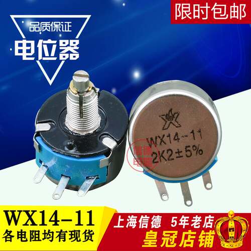WX14-11 3W  单圈线绕电位器 带锁颈 470欧 1K 2K2 4K7 10K 22K