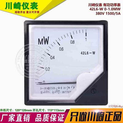 川崎仪表 42L6-MW 1MW 380V 1500/5A  功率表  112X112mm