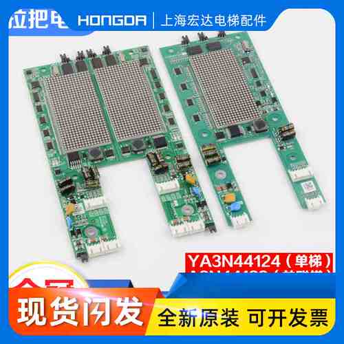 电梯外呼显示板YA3N44124单梯A3N44129并联板适用奥的斯江南快速
