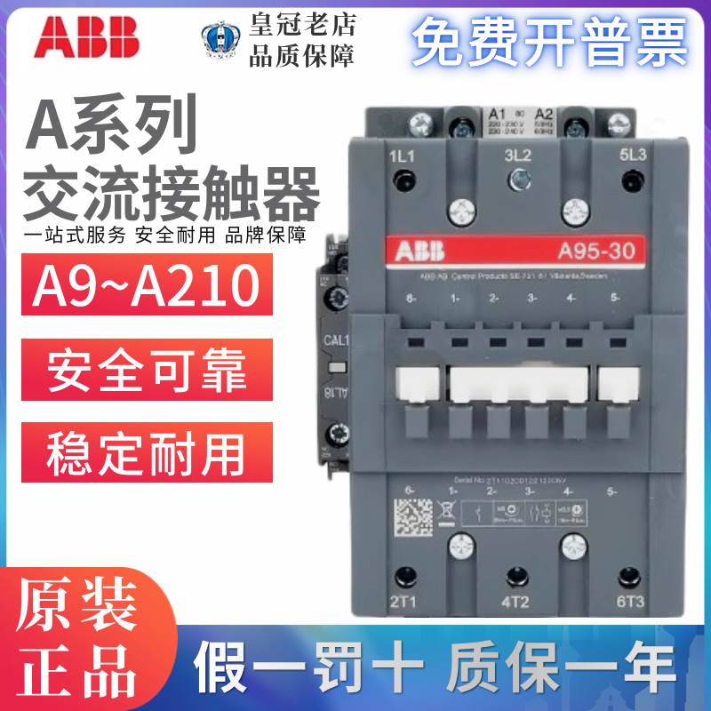 原装ABB交流接触器A9-30-10/A12/A16/A26/A30/A40/A50/A63/30/01