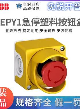 原装ABB急停按钮盒CEPY1-0 黄色1孔位CE4T-10R-02/CA1-8053保护罩