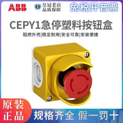 原装ABB急停按钮盒CEPY1-0 黄色1孔位CE4T-10R-02/CA1-8053保护罩
