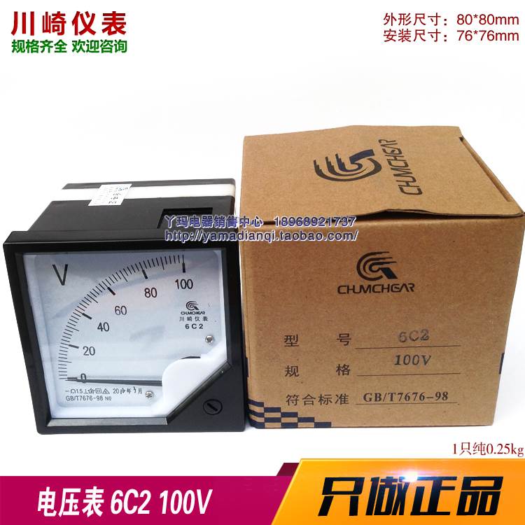 川崎仪表6C2 100V   200V 300V 450V 1000V 150V指针式直流电压表