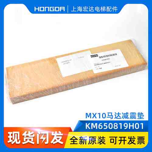 通力电梯曳引机下减震垫DL50819/通力MX10减震垫/通力KM650819H01
