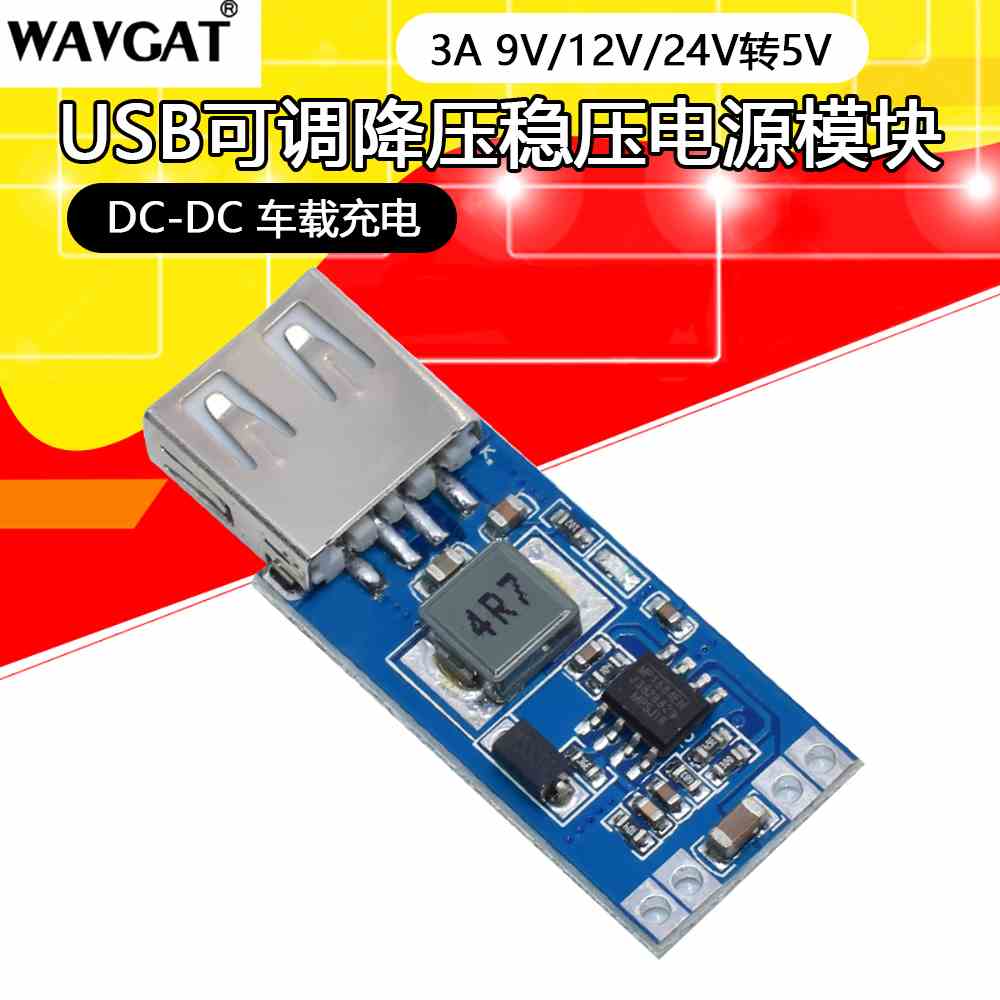 USB可调降压稳压电源模块板 DC-DC 车载充电 3A 9V/12V/24V转5V