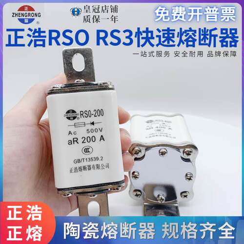 正浩RS3-60A150A200A300A350A400A快速熔断器陶瓷保险管RS0-100