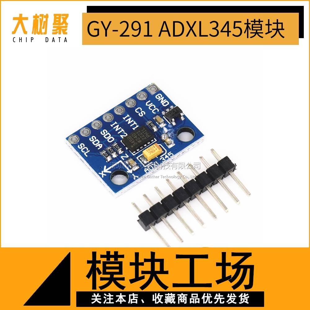 GY-291 ADXL345三轴重力加速度倾斜度角度传感器模块IIC/SPI传输