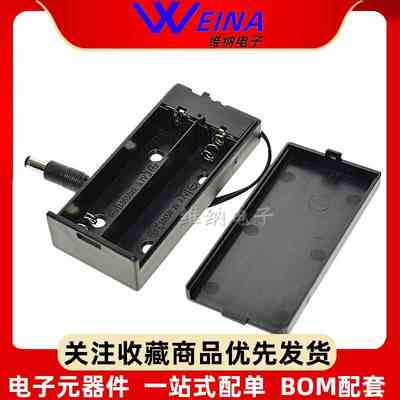 18650电池盒 18650串联电池座 2节18650带盖带开关带5.5*2.1DC头