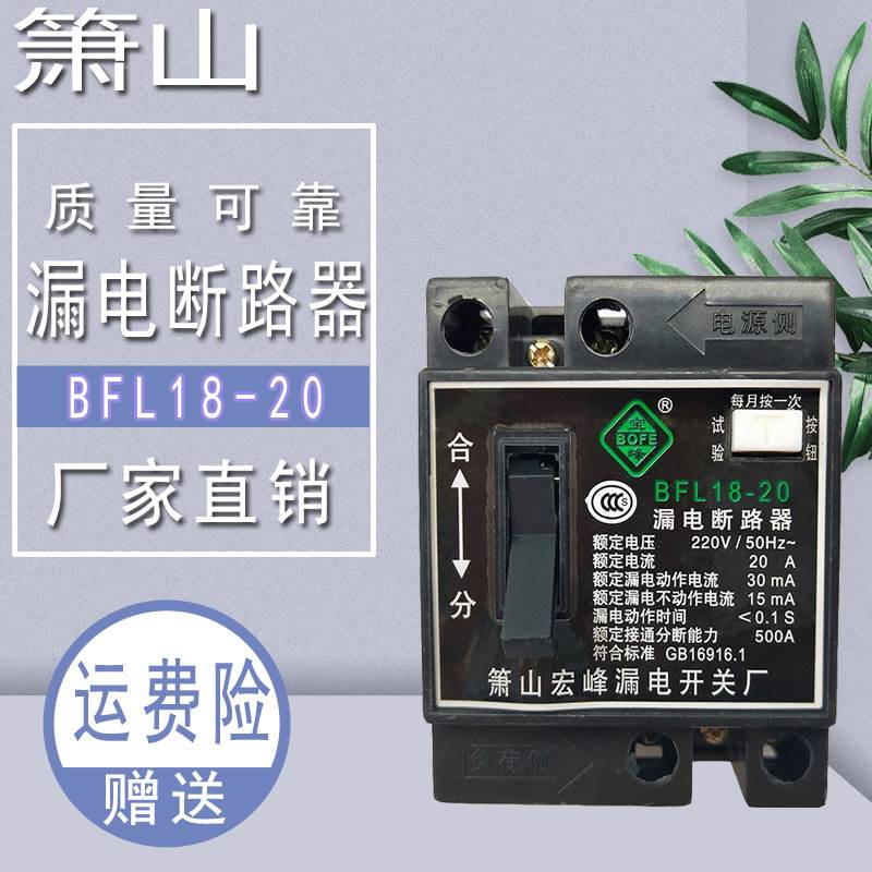 箫山宏峰 家用拖线盘 漏电保护器开关 断路器自动BFL18-20 20A32A