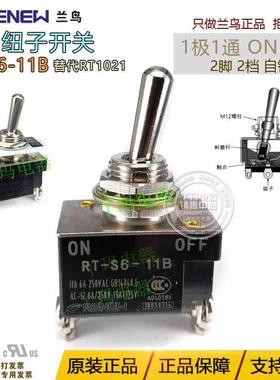 正品RENEW兰鸟 RT-S6-11B 钮子开关 1极1通 2脚 2档 自锁 RT 1021