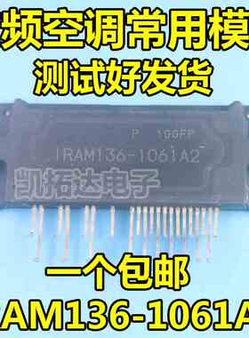 【凯拓达电子】原装进口拆机 IRAM136-1061A2 变频模块 质量保证