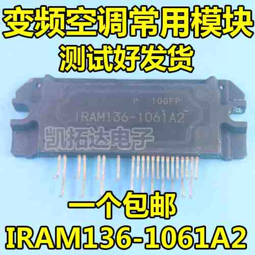 【凯拓达电子】原装进口拆机 IRAM136-1061A2 变频模块 质量保证