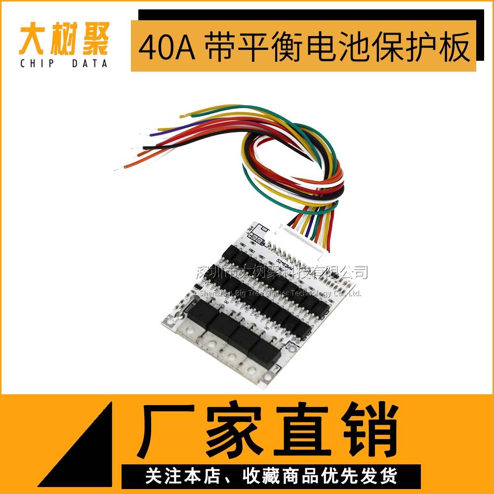 40A平衡电池保护板BMS 36V 10S锂离子电池保护板
