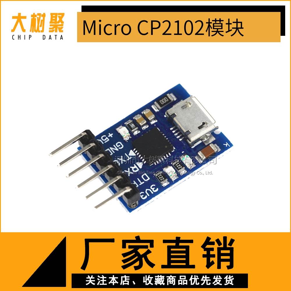 Micro usb接口 CP2102模块 USB 转TTL USB转串口 UART STC下载器