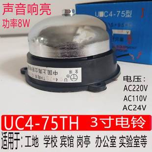 110V 立新UC4 内击电铃3寸交流AC24V 220V功率8W工地学校 75TH