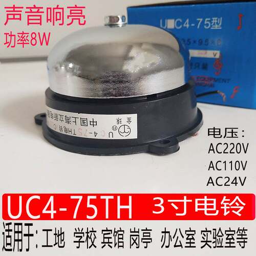 立新UC4-75TH 75 内击电铃3寸交流AC24V 110V 220V功率8W工地学校
