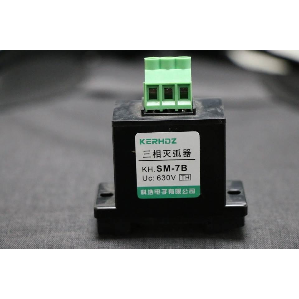 科浩三相灭弧器SM－7B 导轨式 带端子