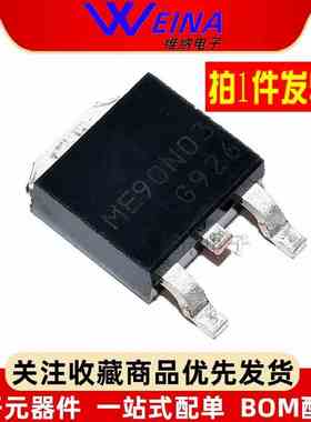 全新原装 ME90N03 MOS场效应管 74A 30V 贴片TO-252（5个）