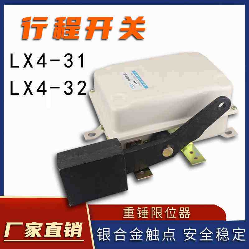 行程开关LX4-32 lx4-31重锤式限位开关 起重机用 正品余达YUDA