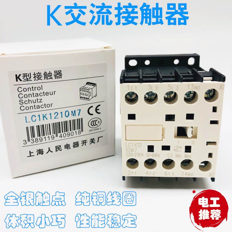 小型K交流接触器LC1K1201B7 24V E7 48V F7 110V M7 220V Q7 380V