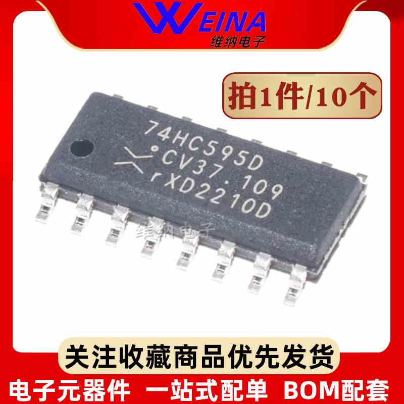 全新原装 74HC595D/SN74HC595DR/SM74HC595D SOP-16 移位寄存器IC