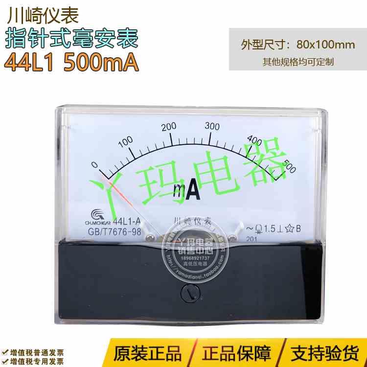 川崎仪表 44L1 500mA 指针式交流豪安表