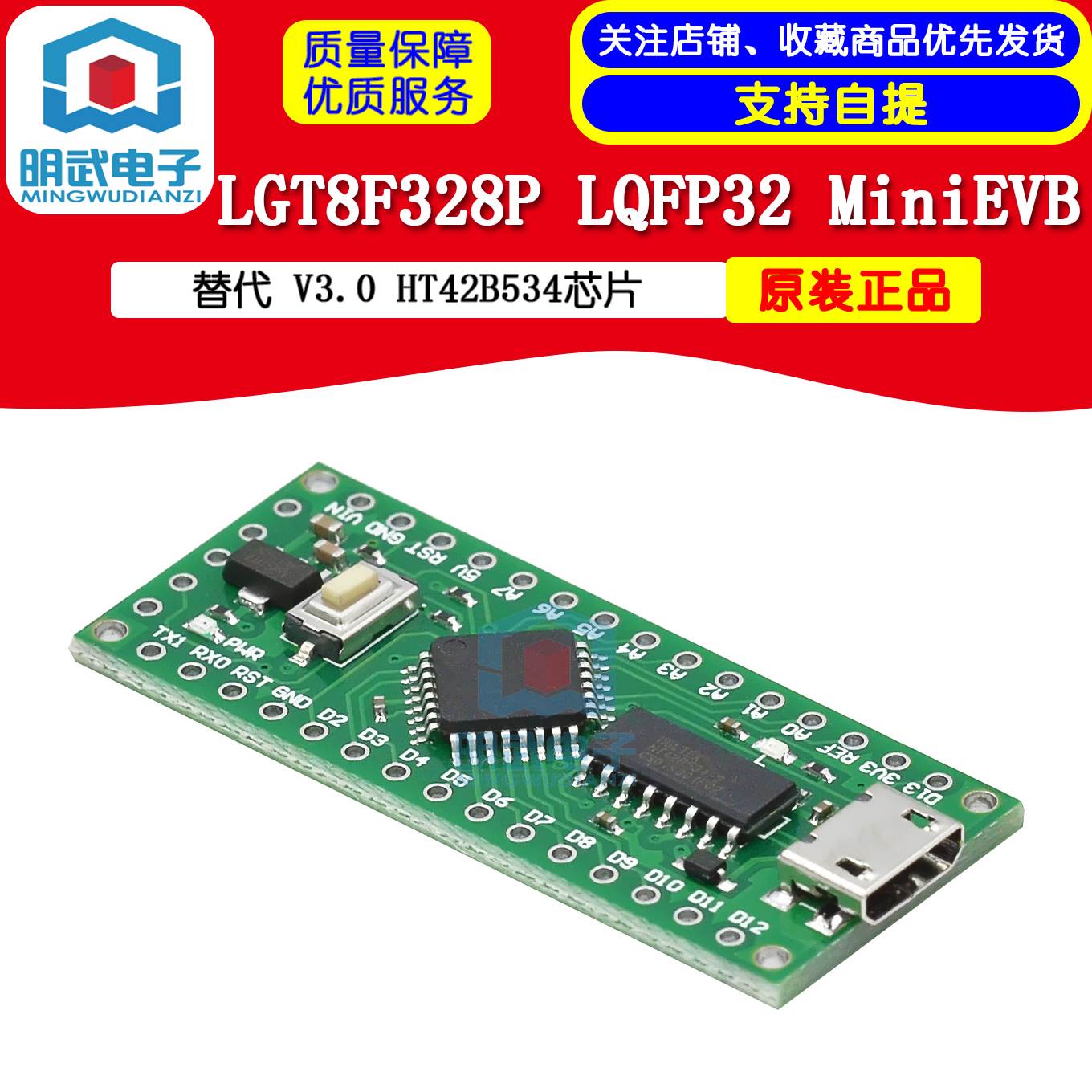 LGT8F328P LQFP32 MiniEVB替代rduino NANO V3.0 HT42B534芯片